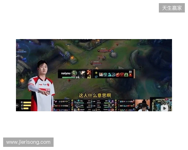 官方实锤！TES打野Naiyou因假赛惨遭终身禁赛